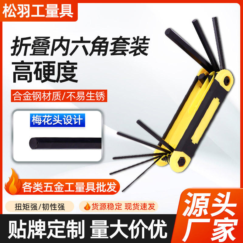 多规格内六角扳手折叠内六角扳手套装五金工具内六角扳手组合批发