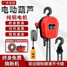 环链电动吊葫芦220V380v1吨2吨3吨5吨家用电动倒链提升机起重神器