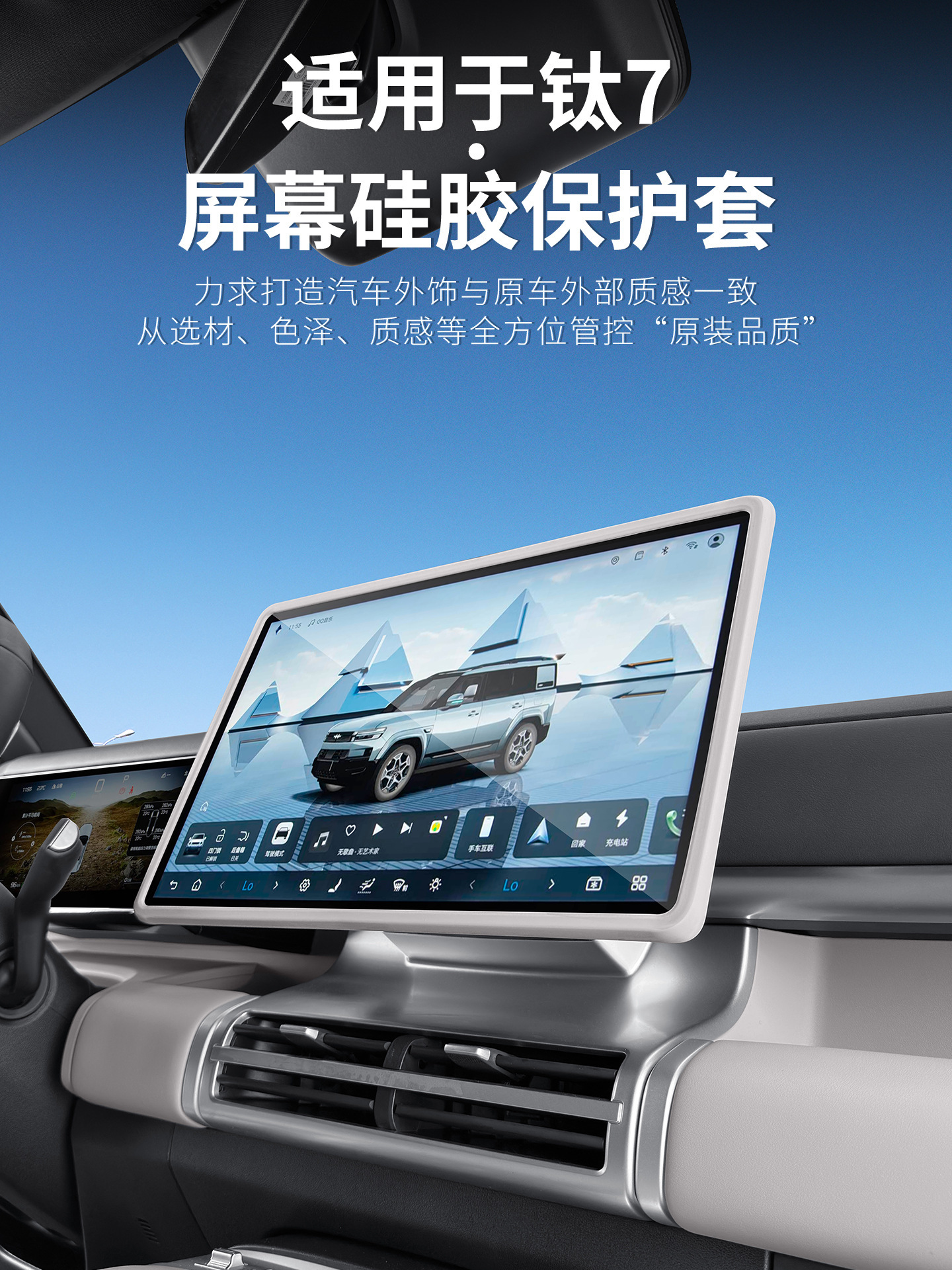 Screen Protector for Fang Cheng Bao Ti 7, Silicone Center Console