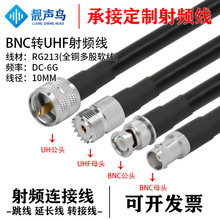 �n�BBNC�DUHF��ĸ�^RG213 ȫ�~���ܛ���D�Ӿ�BNC�DUHF���l��|