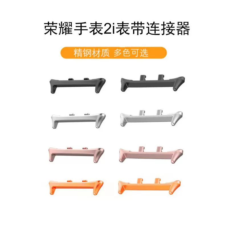 新品上市金属转接头粒适用荣耀亲选Rossini智能手表2i表带连接器