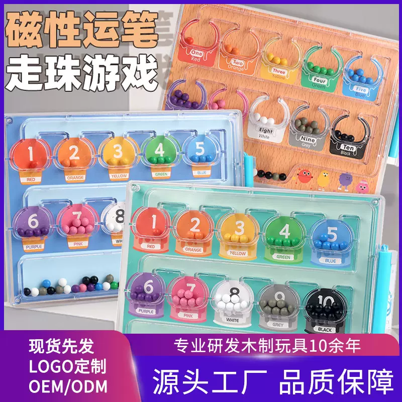 cpc 磁性数字走珠迷宫玩具儿童运笔握笔益智颜色分类专注训练游戏