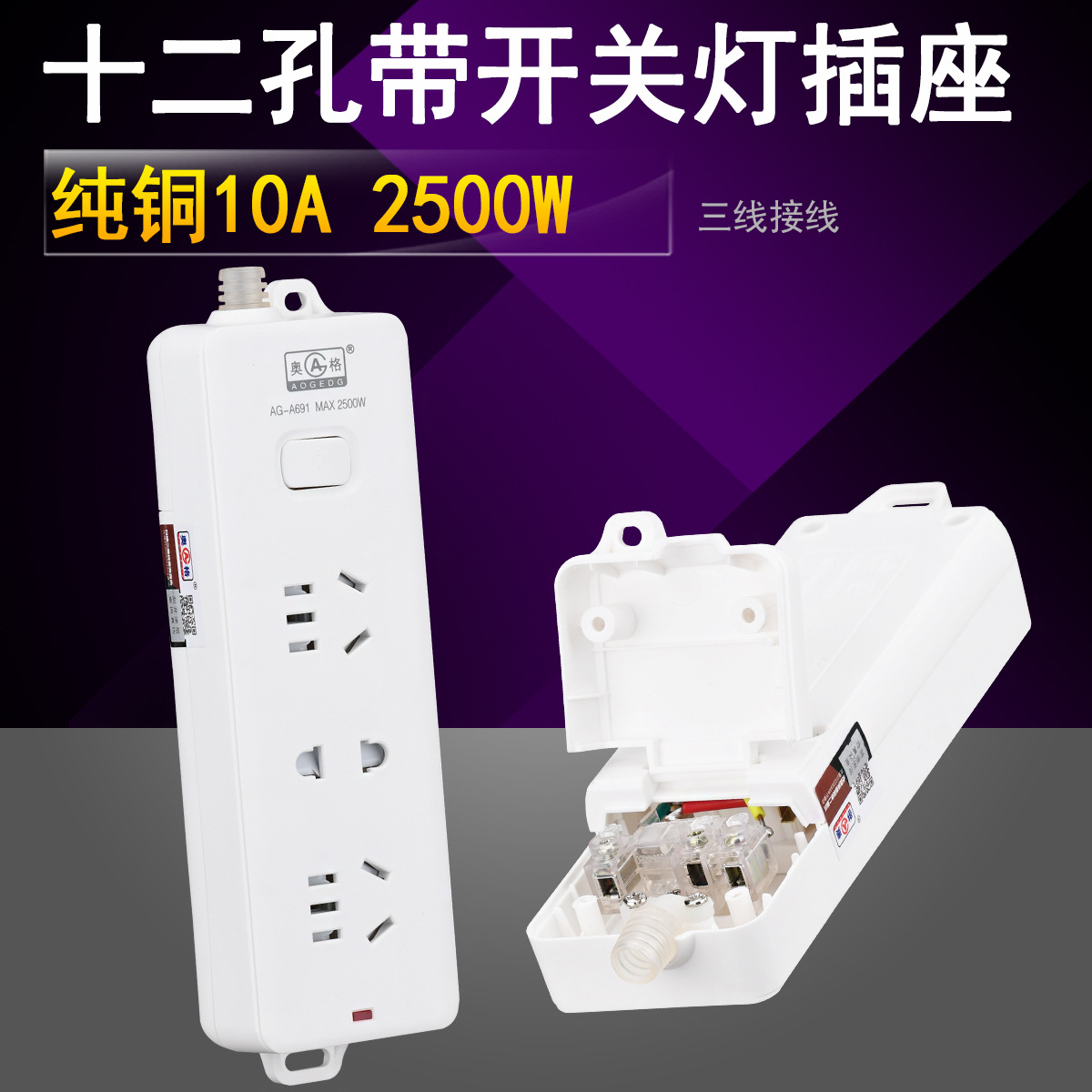 奥格D691 十二孔带开关接线板防摔无线铜插板自接线排插插座板10A