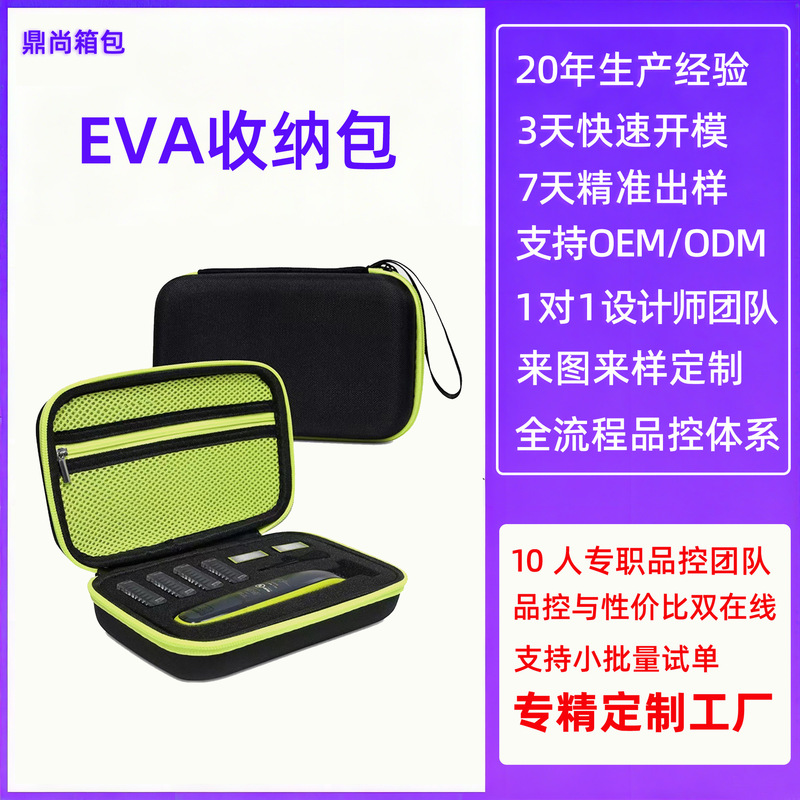 Suitable for Philips Oneblade Razor Cosmetics Bag Portable Shockproof Travel Bag Razor Eva Storage Box