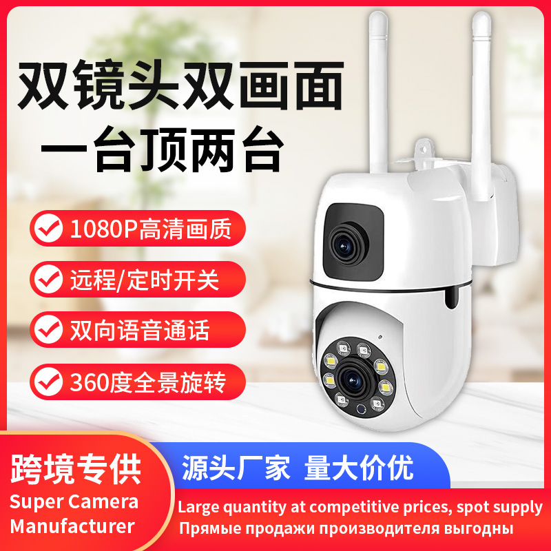 icsee双镜头双画面枪球联动无线摄像头高清夜视远程手机控制监控