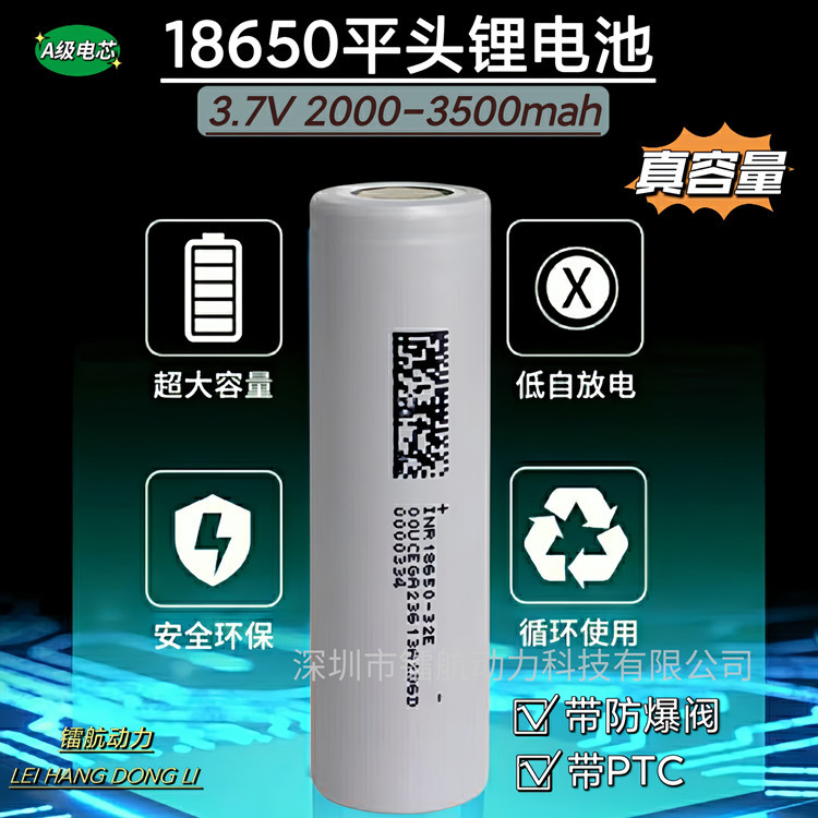 18650锂电池 东磁3200mah 3.7V电动车电池蓝牙耳机充电宝电池