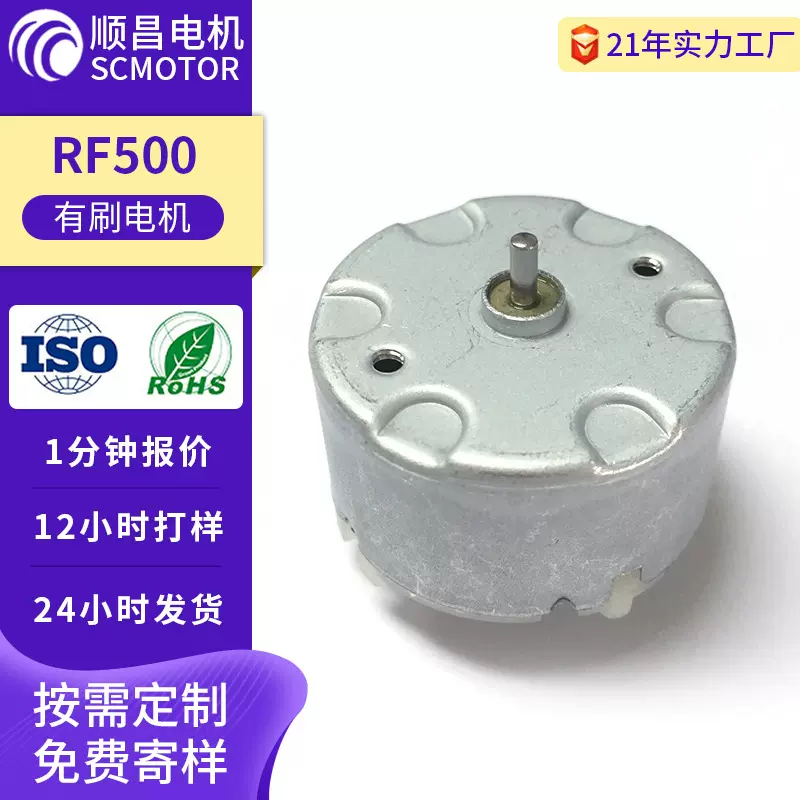 RF500微型高速电机喷香机警示灯usb风扇搅拌机加湿器直流小型马达