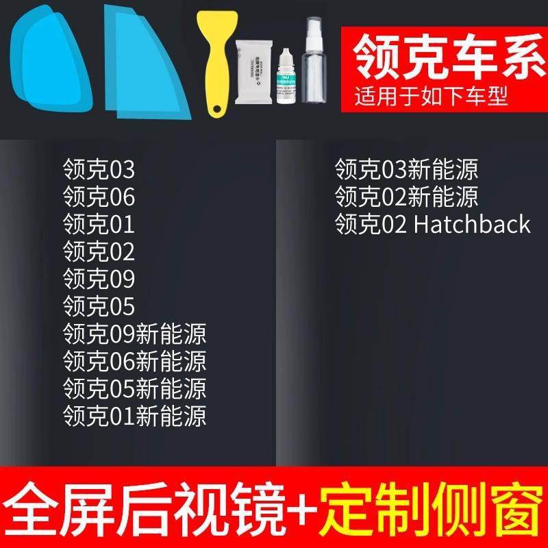 Qìchē – Rearview mirror rainproof sticker Film Waterproof - rearview-mirror-custom-side-window-lynk-co-specific-with-tools-note-car-model-year