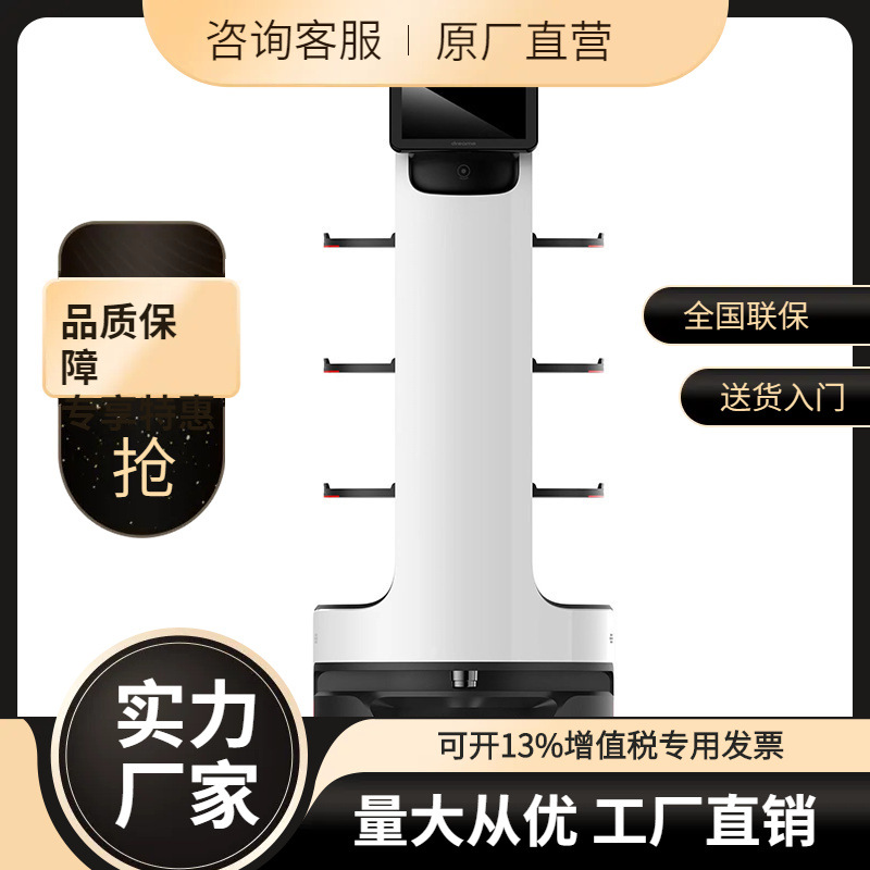 集采智能机器人无轨道自动送餐机器人传菜端菜服务员商用全自动。