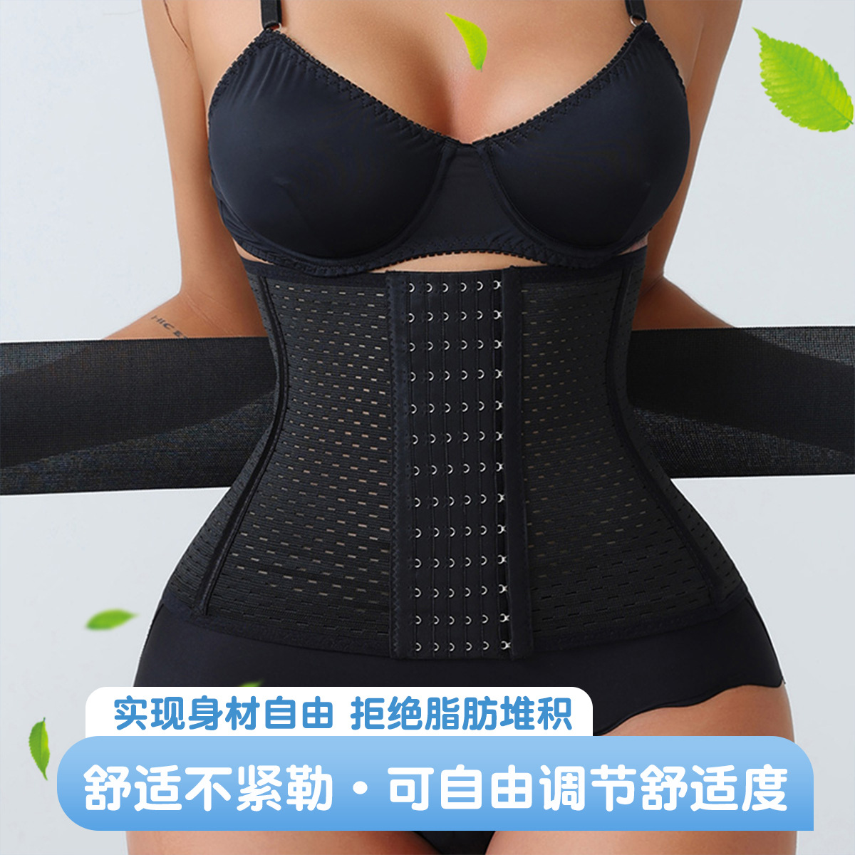 新款排扣束腰带舒适不紧勒高弹塑形双重加压收腹塑腰美体束腰带