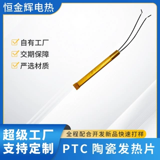 直发器ptc发热片卷发棒陶瓷加热器电热片配件加工定制源头工厂