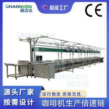 商用咖啡機生產組裝倍速鏈輸送線家電裝配線豆漿機總裝線