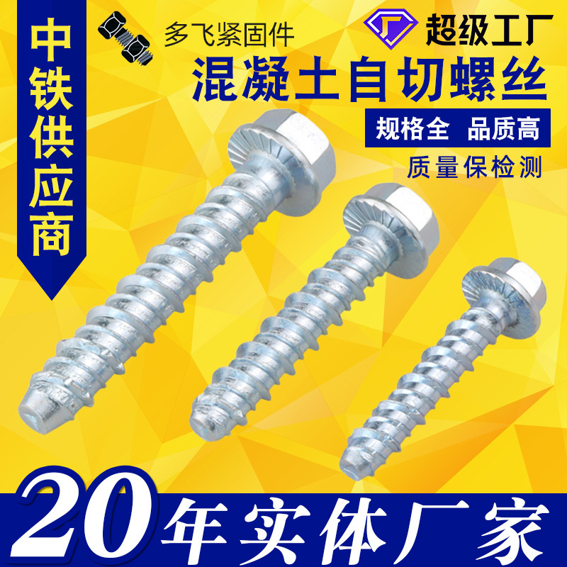 Manufacturer's Ready-Stock Concrete Self-Tapping Screws, Galvanized Cement Self-Tapping Screws, Hex Head Flange Self-Tapping Screws Manufacturer's Ready-Stock Concrete Self-Tapping Screws, Galvanized Cement Self-Tapping Screws, Hex Head Flange Self-Tapping Screws