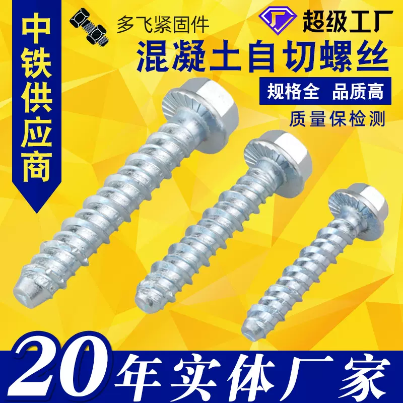 厂家现货混凝土自切螺丝钉镀锌水泥自攻螺丝钉六角头法兰自攻丝