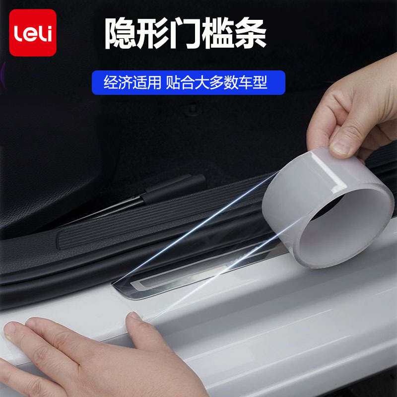 隐形透明汽车门槛防护条 车门防刮花防撞保护胶带