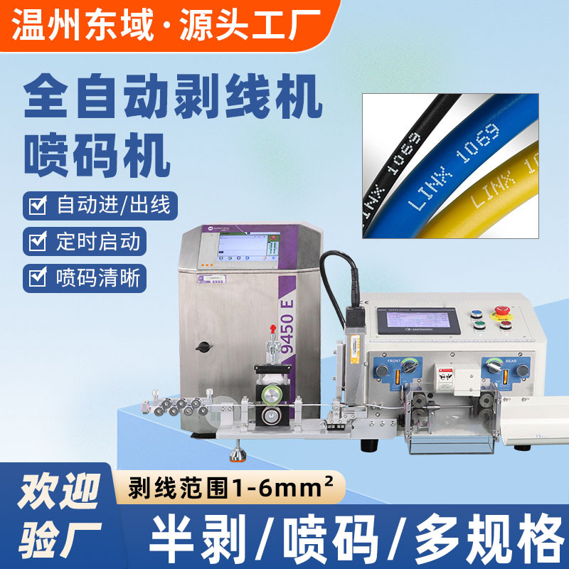 全自动电脑裁切去皮工业裁切线机多功能非激光线束印字喷码剥线机