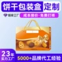 什锦夹心威化定做彩盒