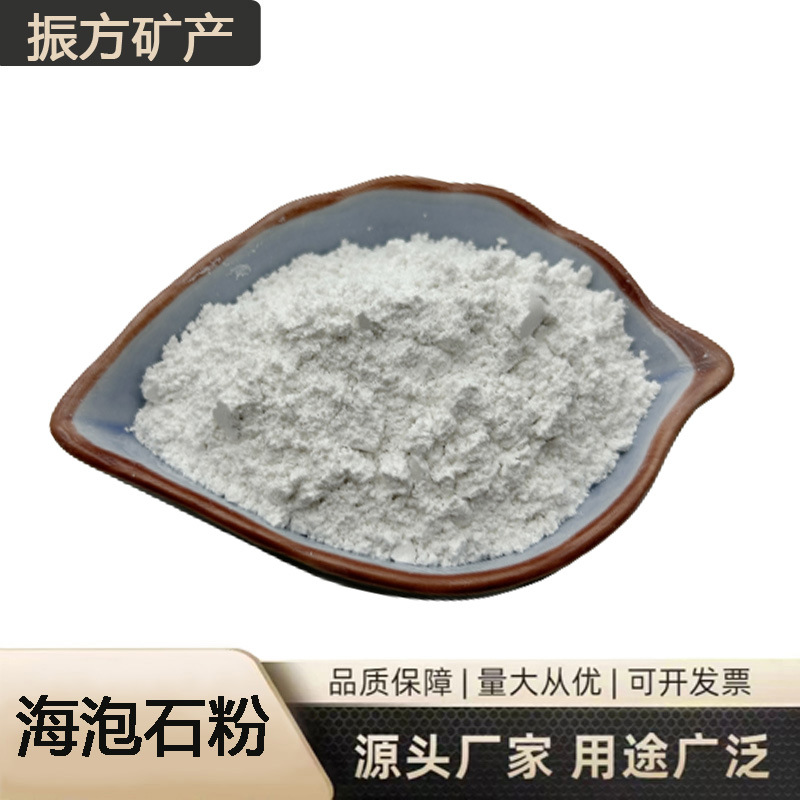 现货供应海泡石粉  海泡石绒 防火建筑保温材料海泡石粉 刹车片用