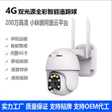 小眯眼2.5寸监控4G小球机手机远程无网监控摄像头【源头工厂】