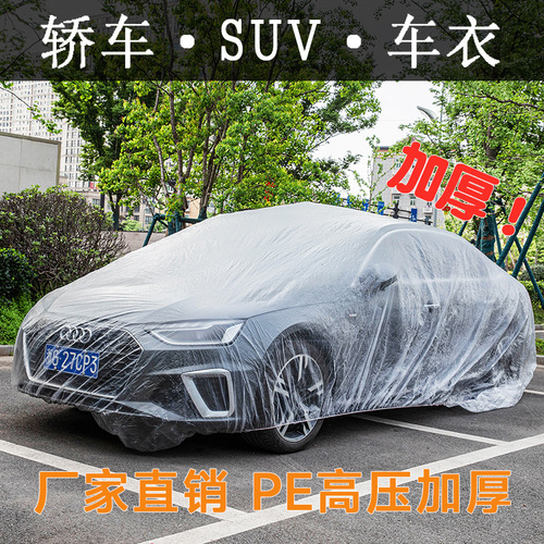 Disposable car cover, transparent car cover, car cover, PE film rain cover, disposable car cover