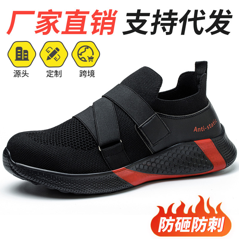 跨境劳保鞋四季防静电新款防砸防刺耐磨轻便透气工作鞋安全防护鞋