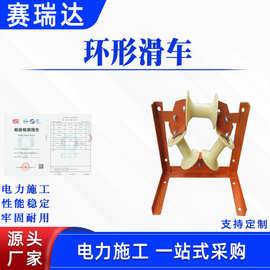 带电作业电缆滑车环形滑车地面输线放线滑子桥架滑车管口滑车