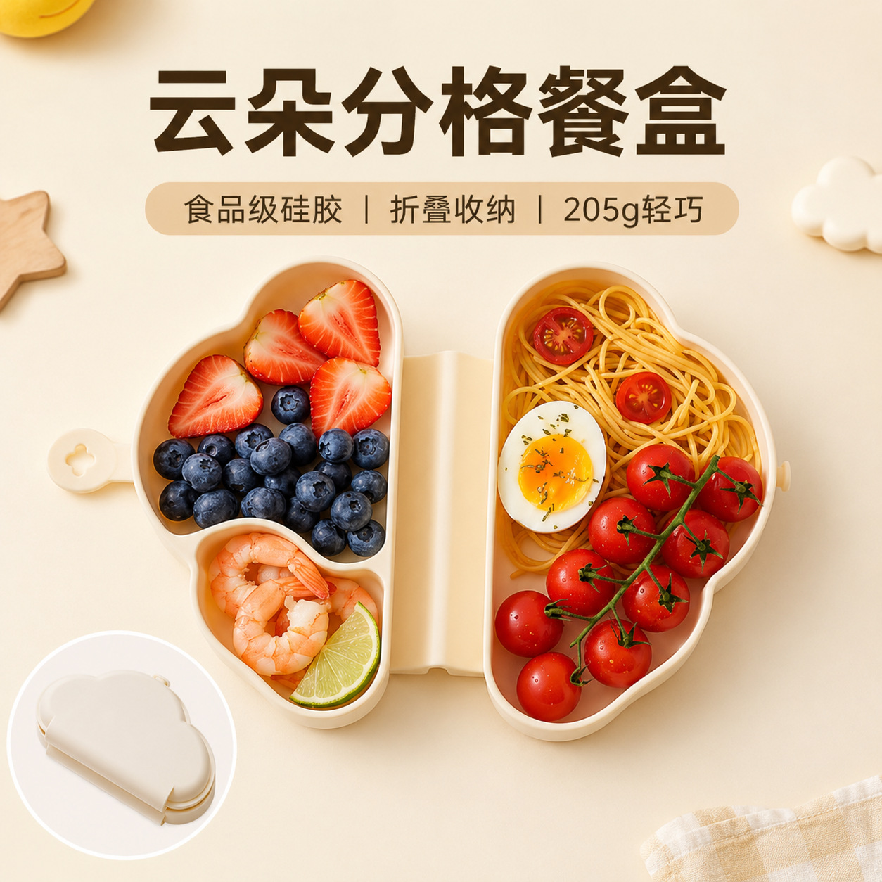 Children's Silicone Cloud-Shaped Compartmentalized Lunch Box, Foldable and Portable, for Baby Food, Picnic Storage, Odor-Proof, Lightweight Version