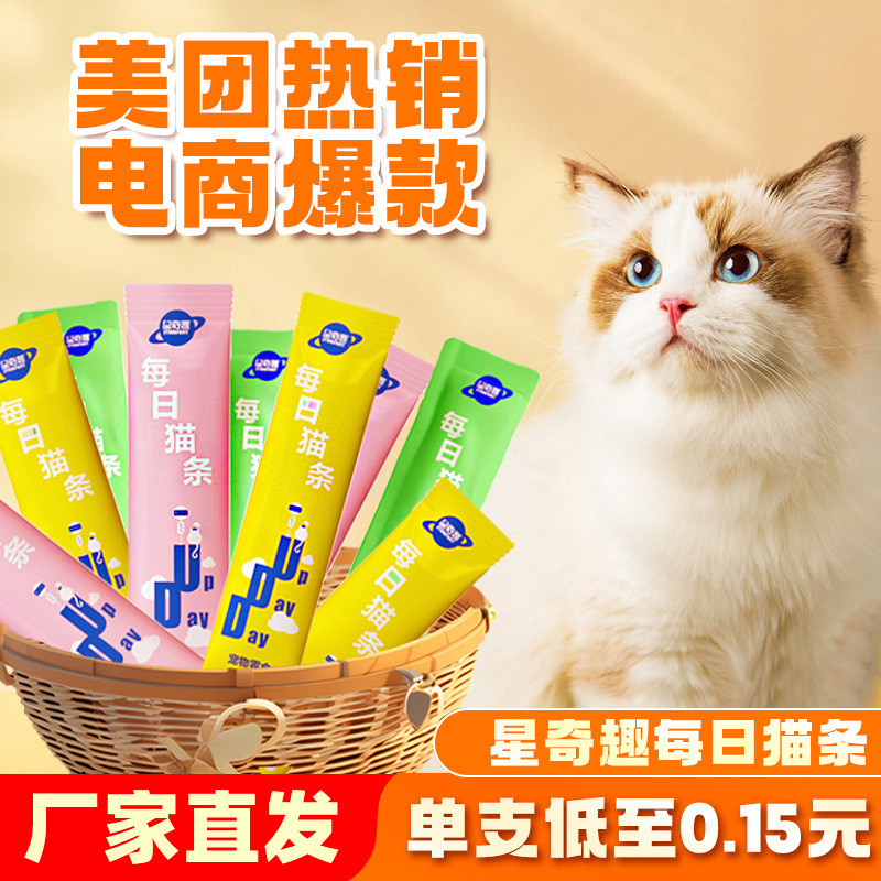 Star Fun Cat Snacks Cat Stick Sauce Pack Cat Canned Meat Sauce Adult Cat and Kitten Pet Snacks Mousse Texture