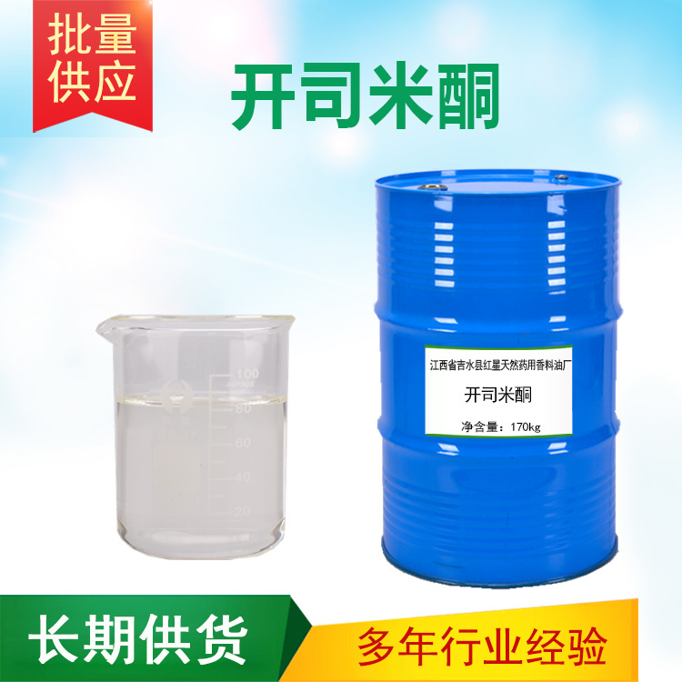 开司米酮 日化调香 香精香料 量大从优