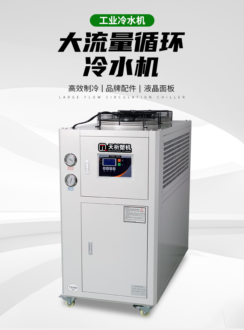 工业冷水机_05