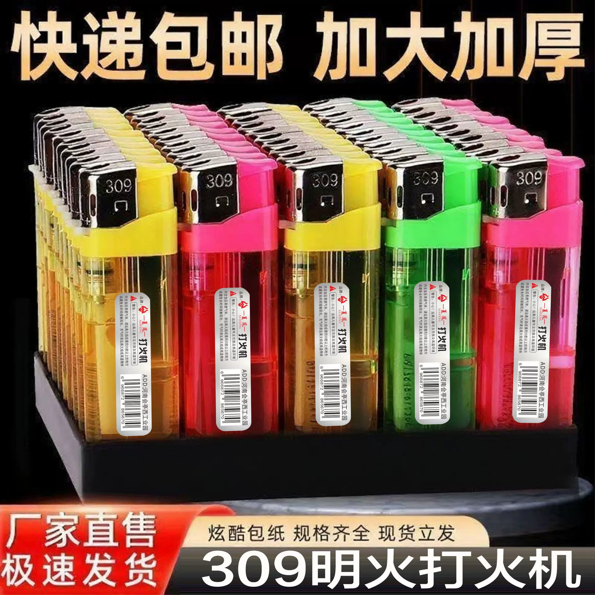 【包快递】工厂直销大号加厚309电子打火机 一次性打火机商超同款