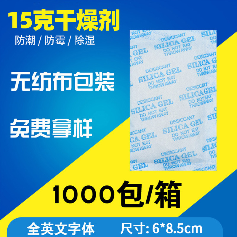 15克g硅胶干燥剂防潮防霉吸湿电子产品食品鞋帽服装防潮珠防潮剂