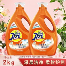 Jize洁渍天然植萃洗衣液2kg 强力去污 深层洁净护色留香