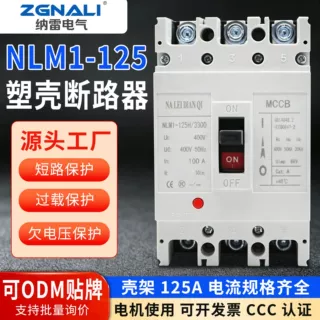 塑壳断路器NLM1-125/3300空气开关125A80A63A32A大电流过载保护3P