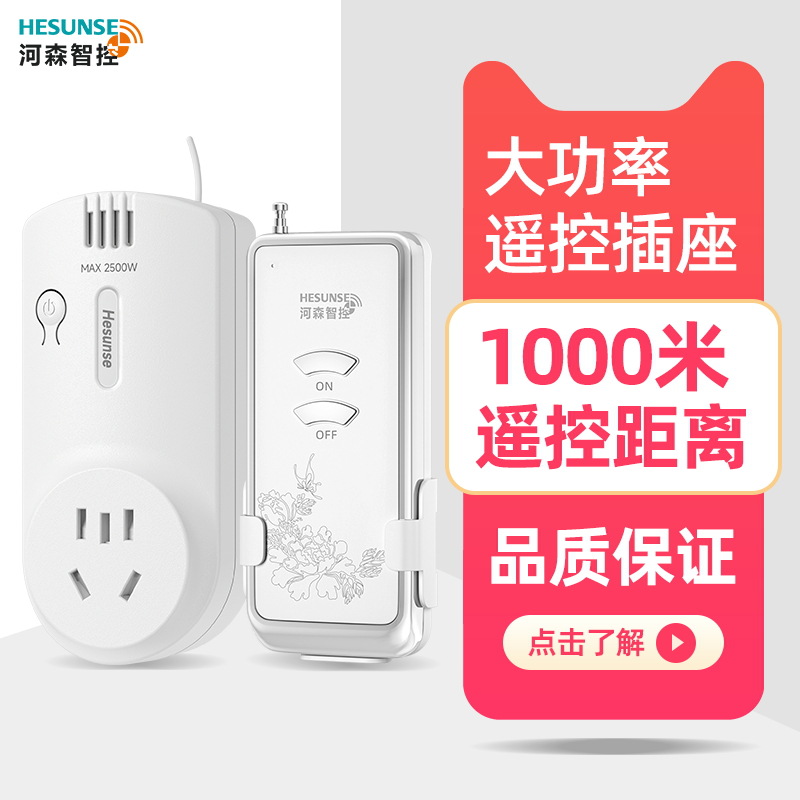 河森 1000米无线遥控开关220V智能插座水泵远距离电源转换器面板