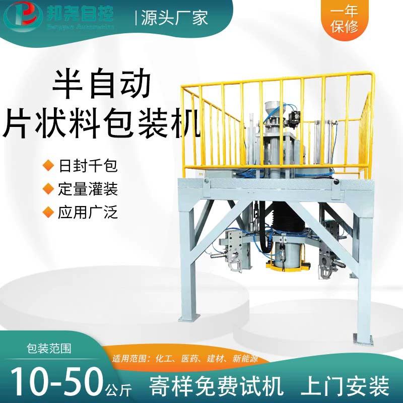 Полуавтоматная тоннажность балер веся машину завалки порошка частицы лития машины упаковки