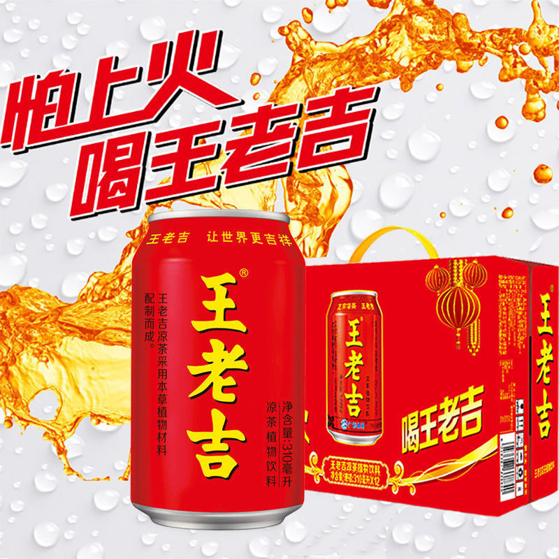 王老吉24罐老吉老吉凉茶植物饮料整箱310ml*12礼盒装送礼厂家批发|undefined