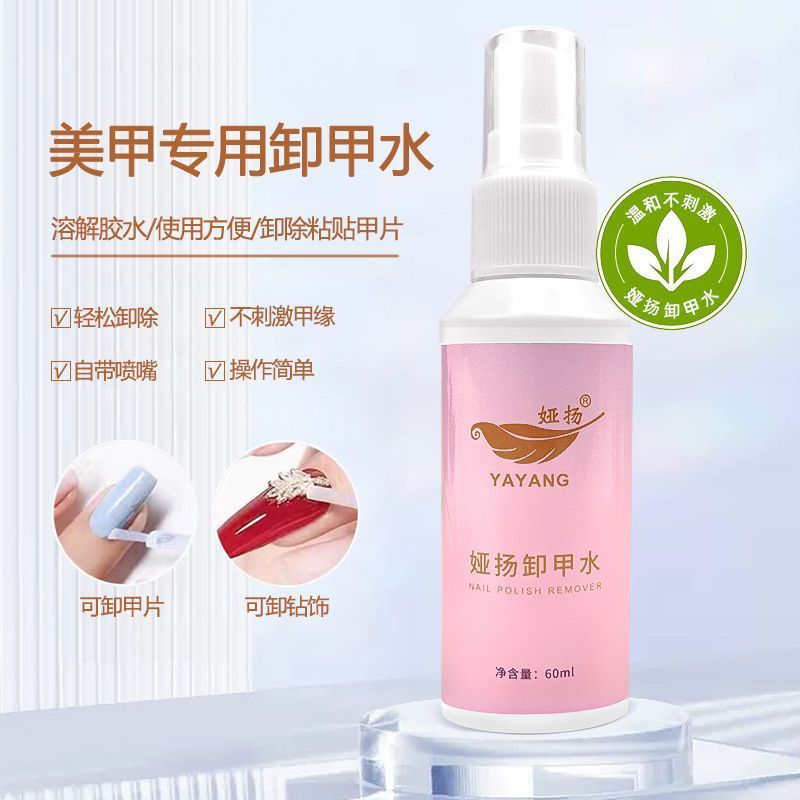 穿戴美甲卸甲水甲片专用轻松清洁洗甲水不伤甲解胶剂美甲店专用