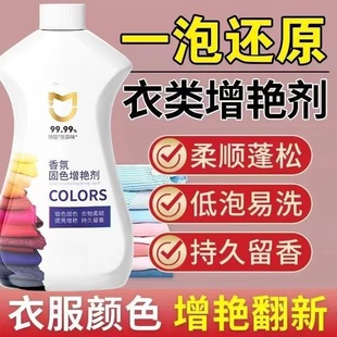 Mejas with the same clothing fixing agent black dark color clothing fixing color brightening lock color anti-fading color