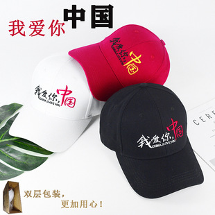 Hat Pure Cotton I Love You Chinese Baseball Cap for Men and Women National Trend Spring and Summer New Outdoor Running Mountaineering Travel