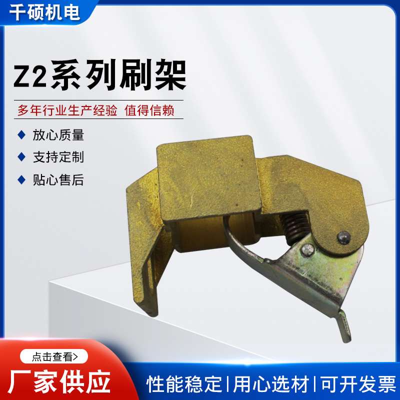 Z2系列刷架双孔碳刷架铸铜直流电机刷架单孔流刷架Z2刷架炭刷