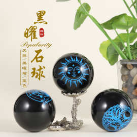 天然黑曜石法蒂玛之手太阳月亮把玩圆球DIY水晶珠宝饰品办公摆件