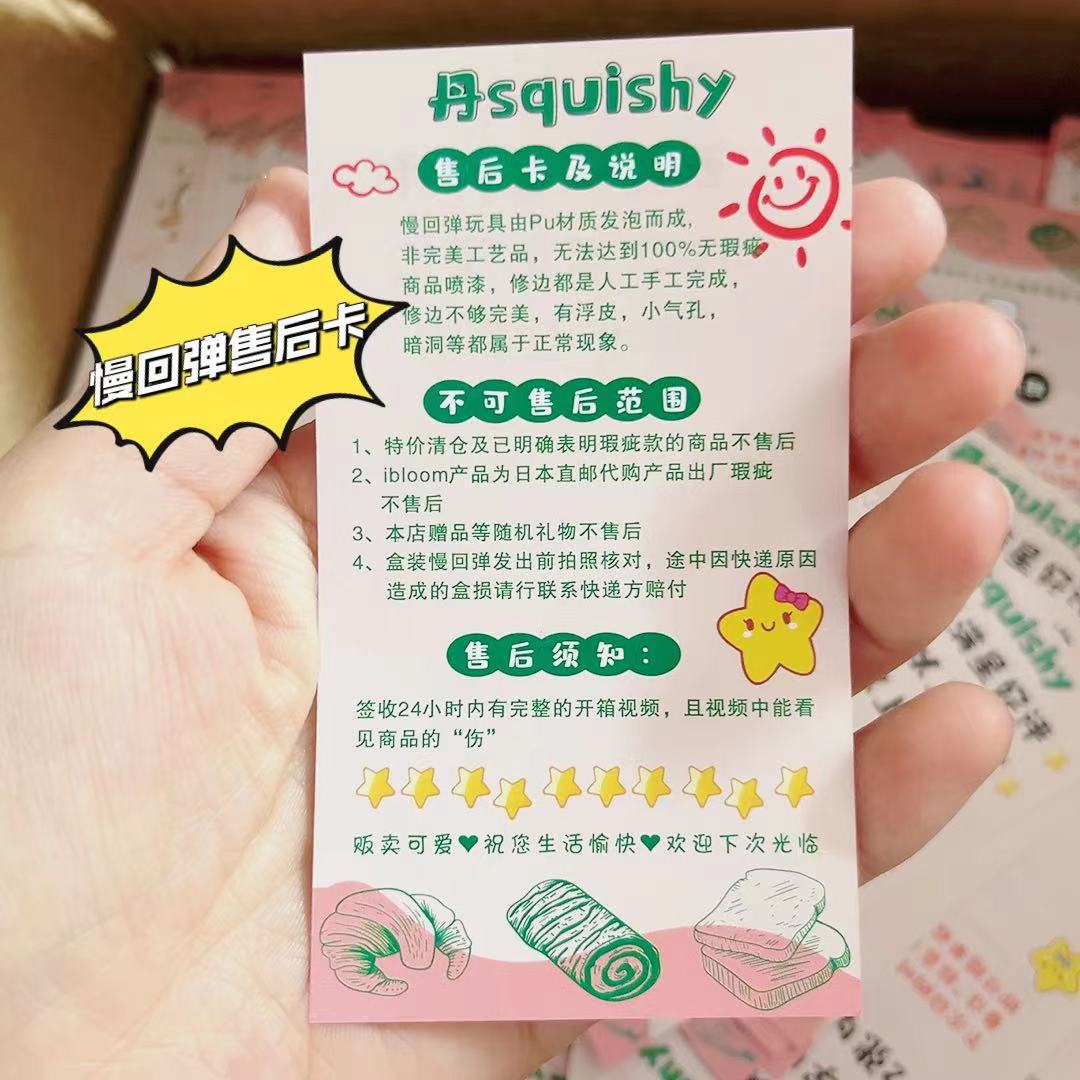 慢回弹专用售后卡片  数字卡片说明书征集买家秀电商晒图多平台