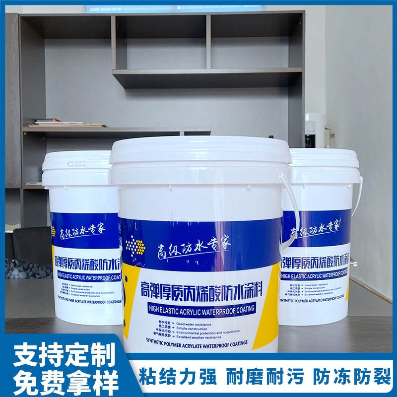 高弹厚质丙烯酸防水涂料高分子建筑工程屋面补漏防潮防水涂料
