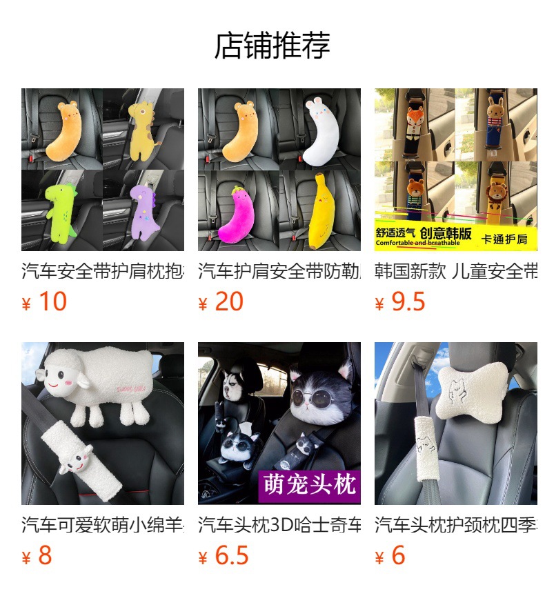 Car shoulder pad safety belt anti-collar multifunctional cartoon cute car sleeping artifact pillow car shoulder pad pillow