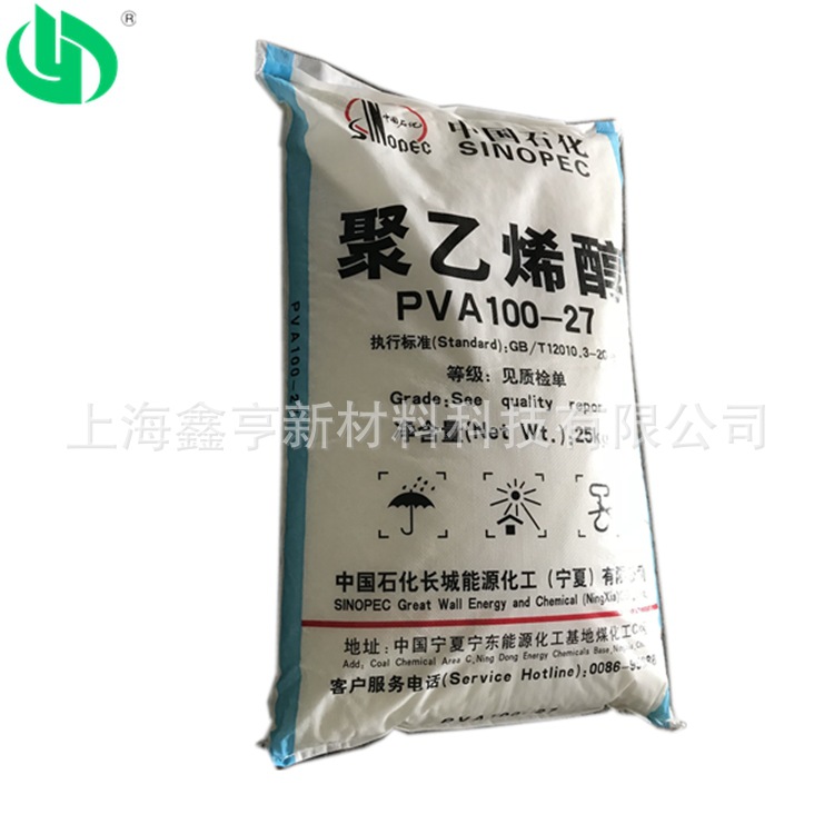 中石化能化聚乙烯醇PVA1799(100-27)上海直发可做粉末状