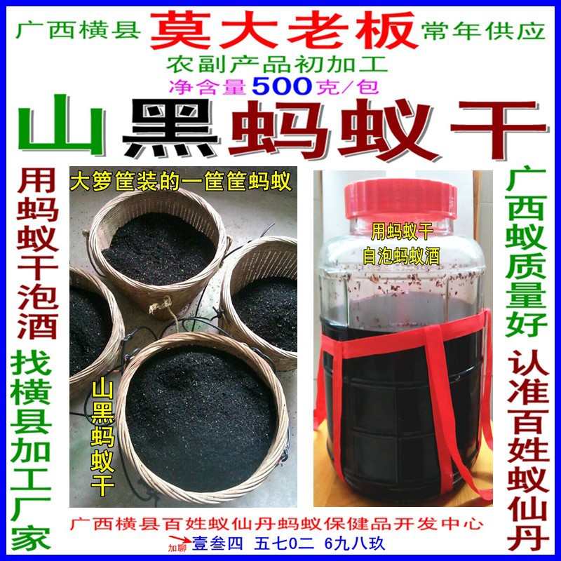 5-1-2、500克 蚁干.jpg