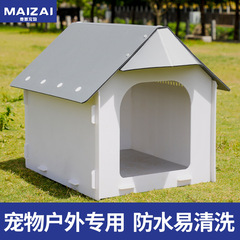 屋外プラスチック製犬小屋、四季通用、防雨防湿、小型犬・中型犬用屋外ペットハウス、犬小屋、卸売