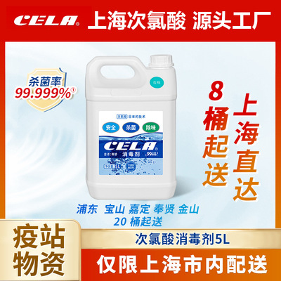 CELA Hypochlorite disinfectant Liquid soap Sterilizing water Eliminating size Office household atmosphere Spray Drum wholesale