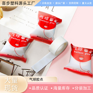 Factory direct supply balloon glue point glue wholesale DIY seamless removable glue point wedding decoration party birthday supplies